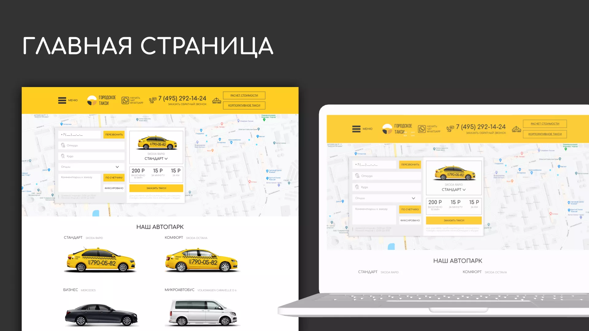 Разработка сайта службы «Городского такси» в Сальске