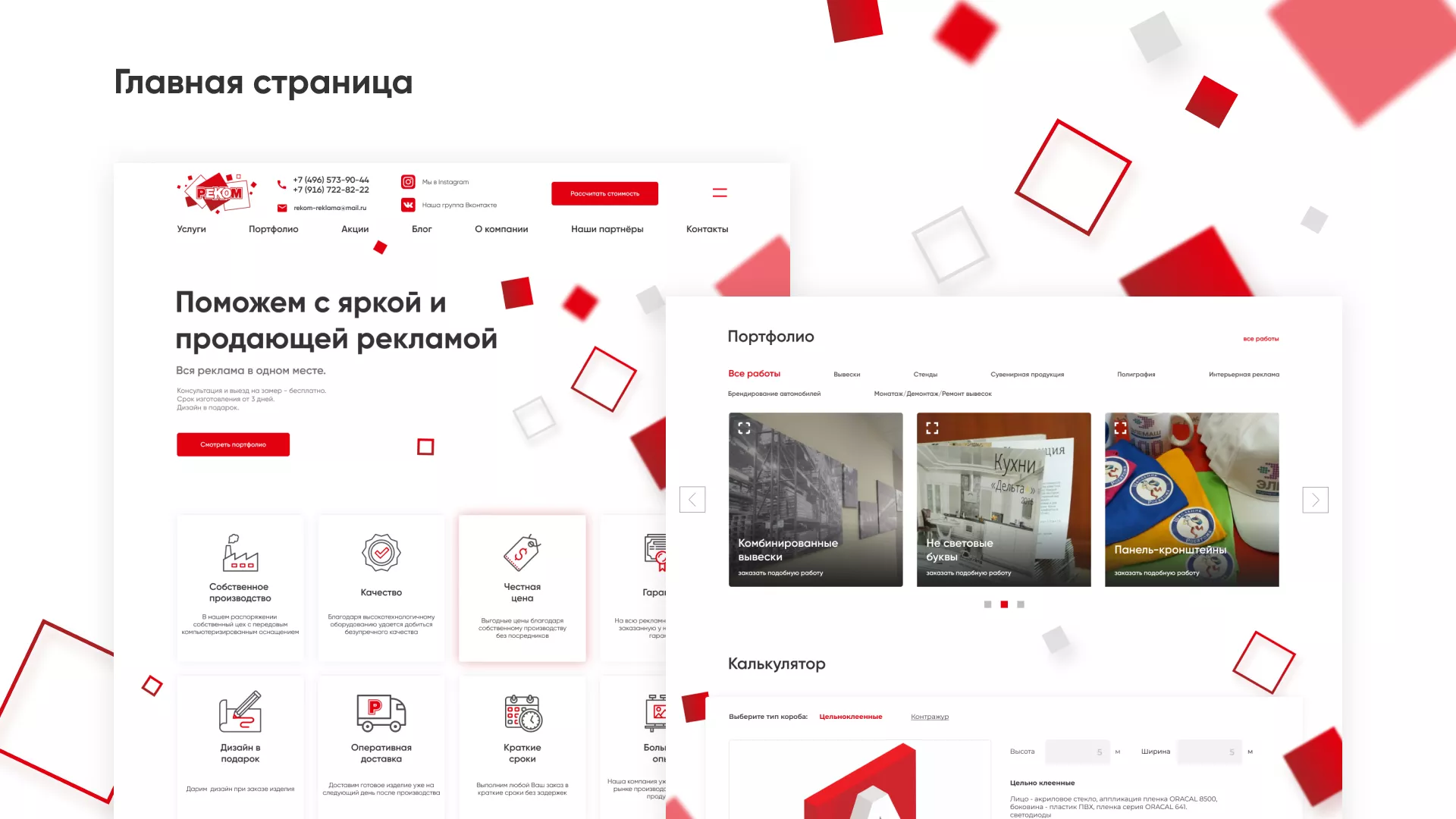 Редизайн сайта в Сальске для рекламно-производственной компании «РЕКОМ»