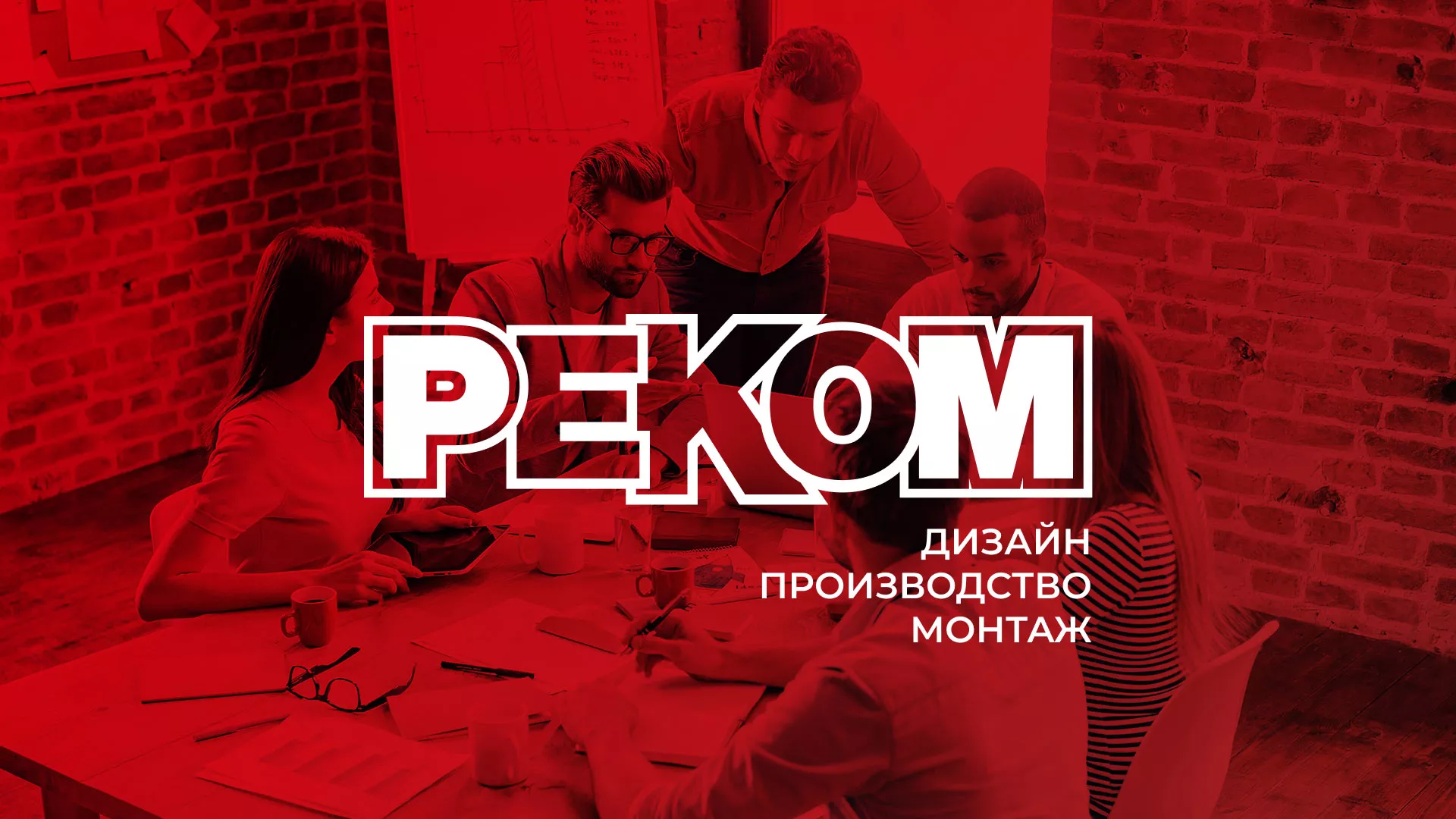 Редизайн сайта в Сальске для рекламно-производственной компании «РЕКОМ»