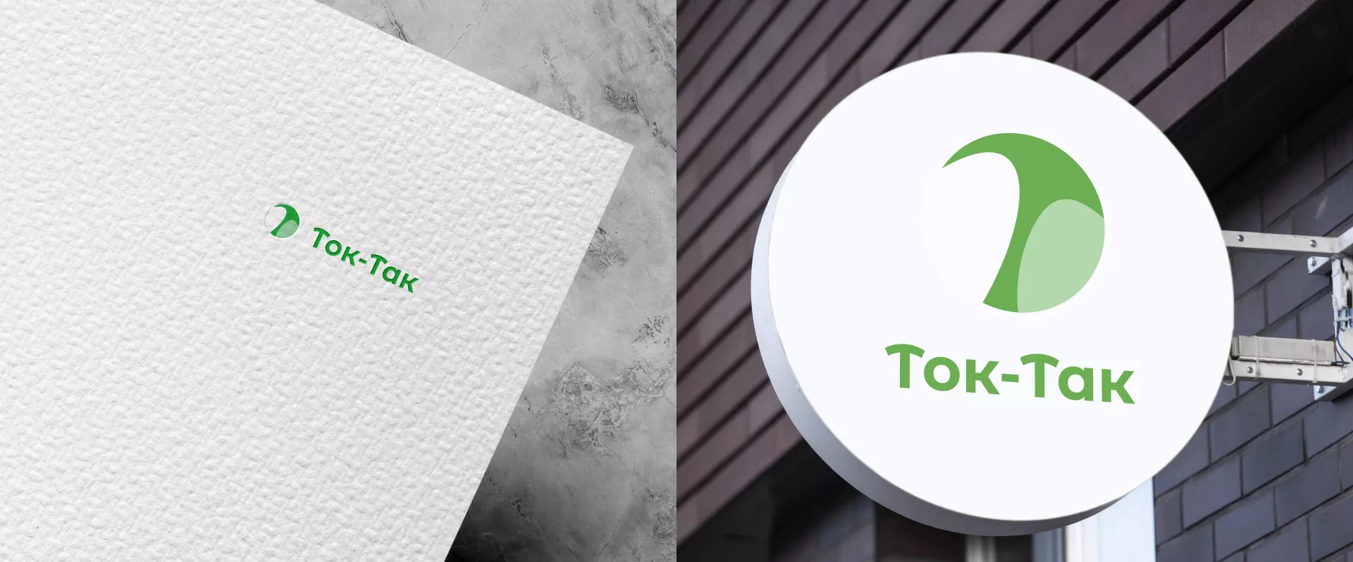 Разработка логотипа аутсорсинговой компании «Ток-Так» в Сальске