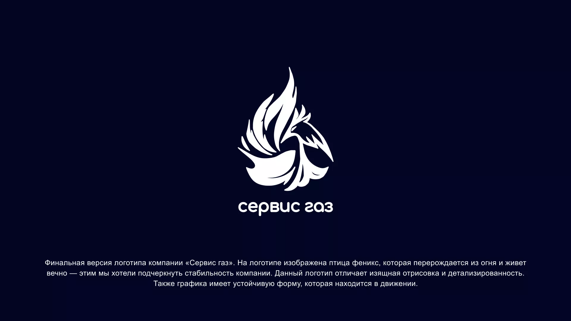Создание логотипа «Сервис газ» в Сальске