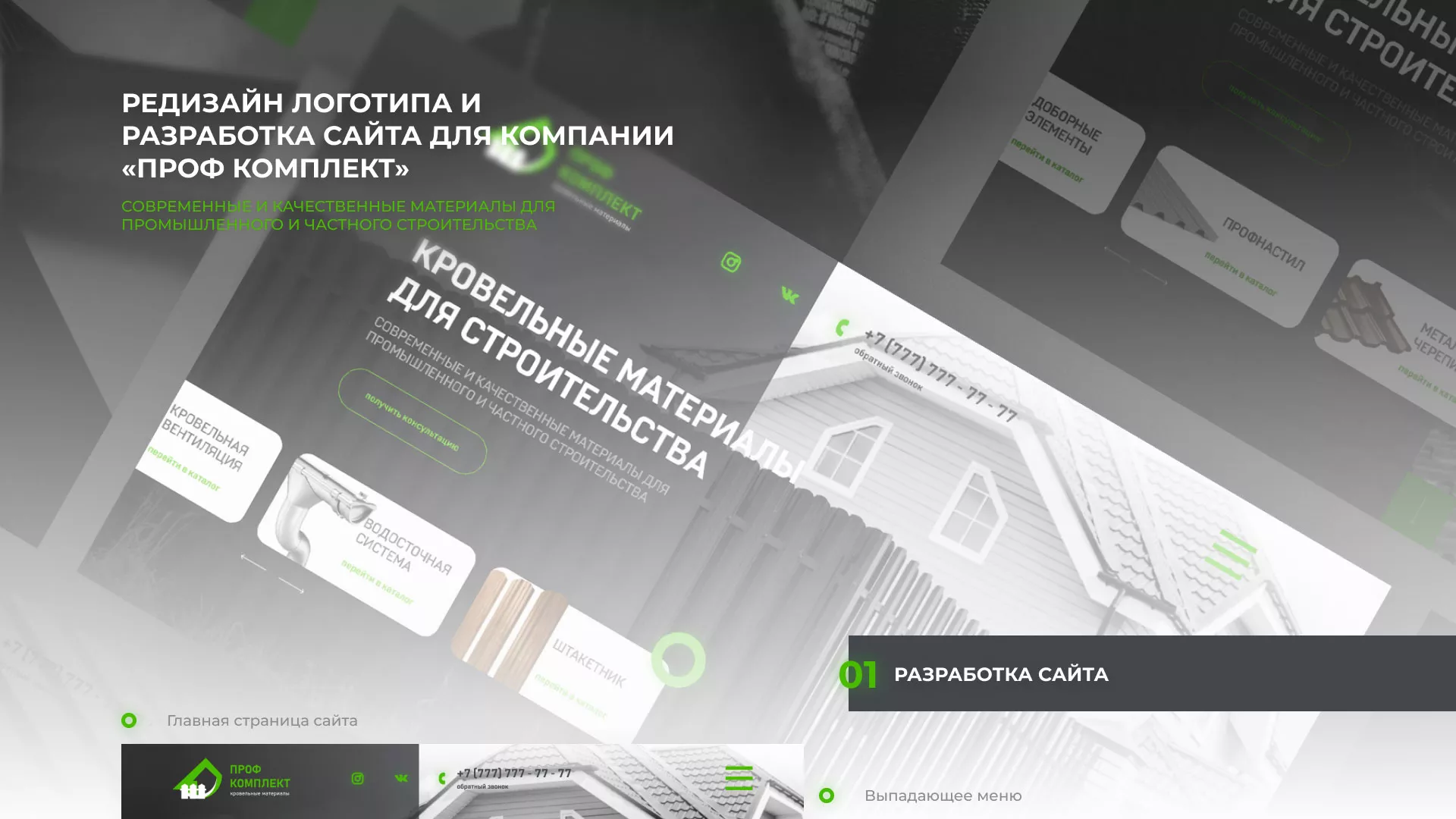 Создание сайта компании «Проф Комплект» в Сальске