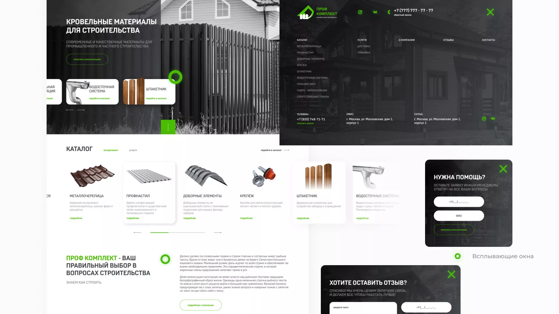 Создание сайта компании «Проф Комплект» в Сальске