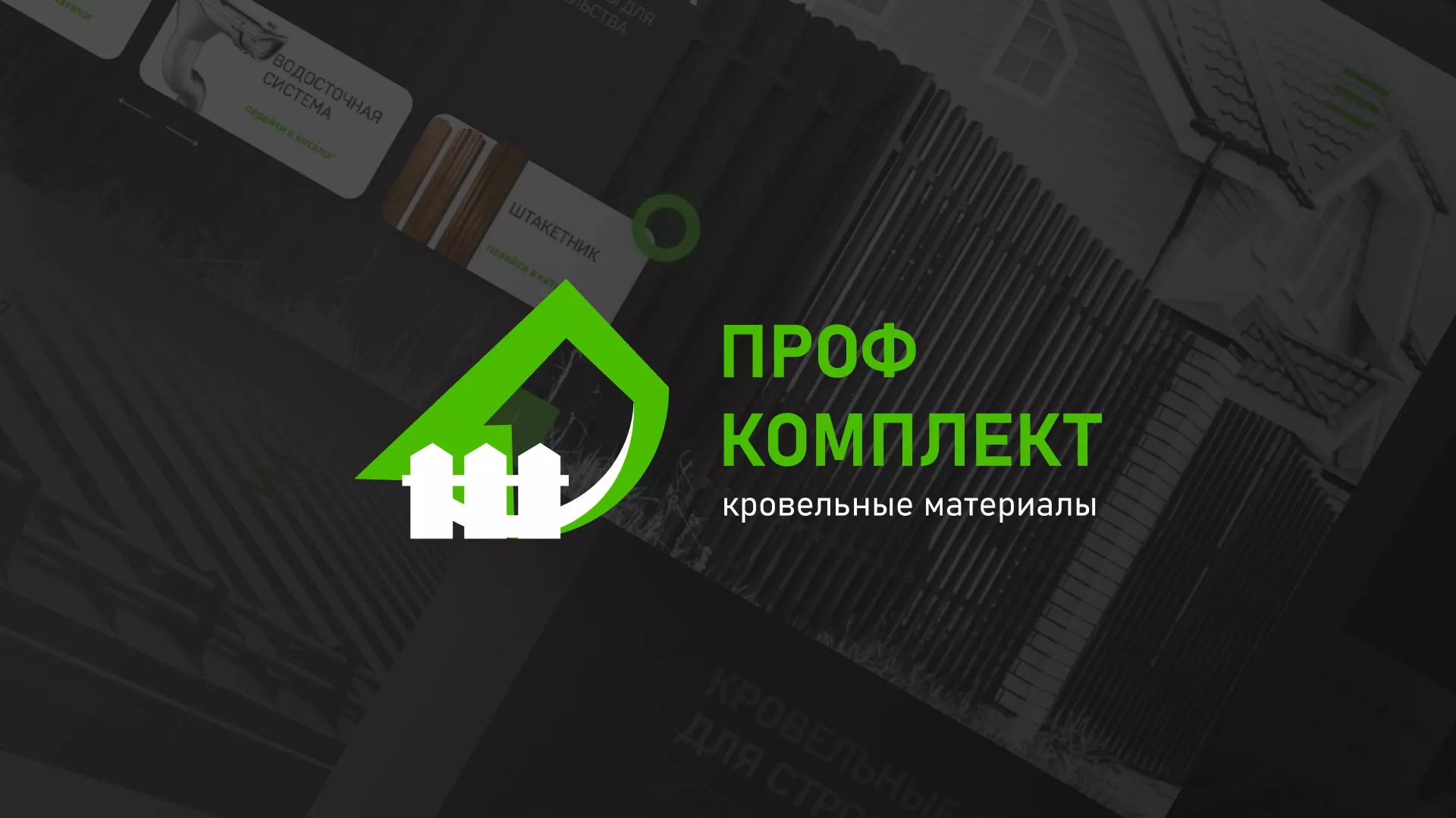 Создание сайта компании «Проф Комплект» в Сальске