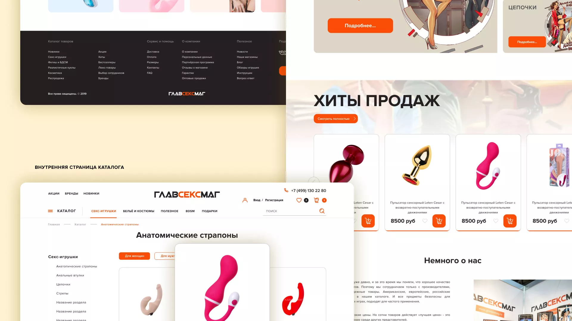 Создание интернет-магазина «Главсексмаг» в Сальске
