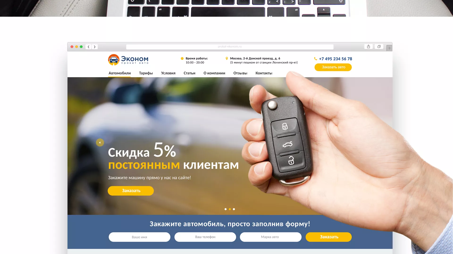 Разработка сайта для проката автомобилей в Сальске