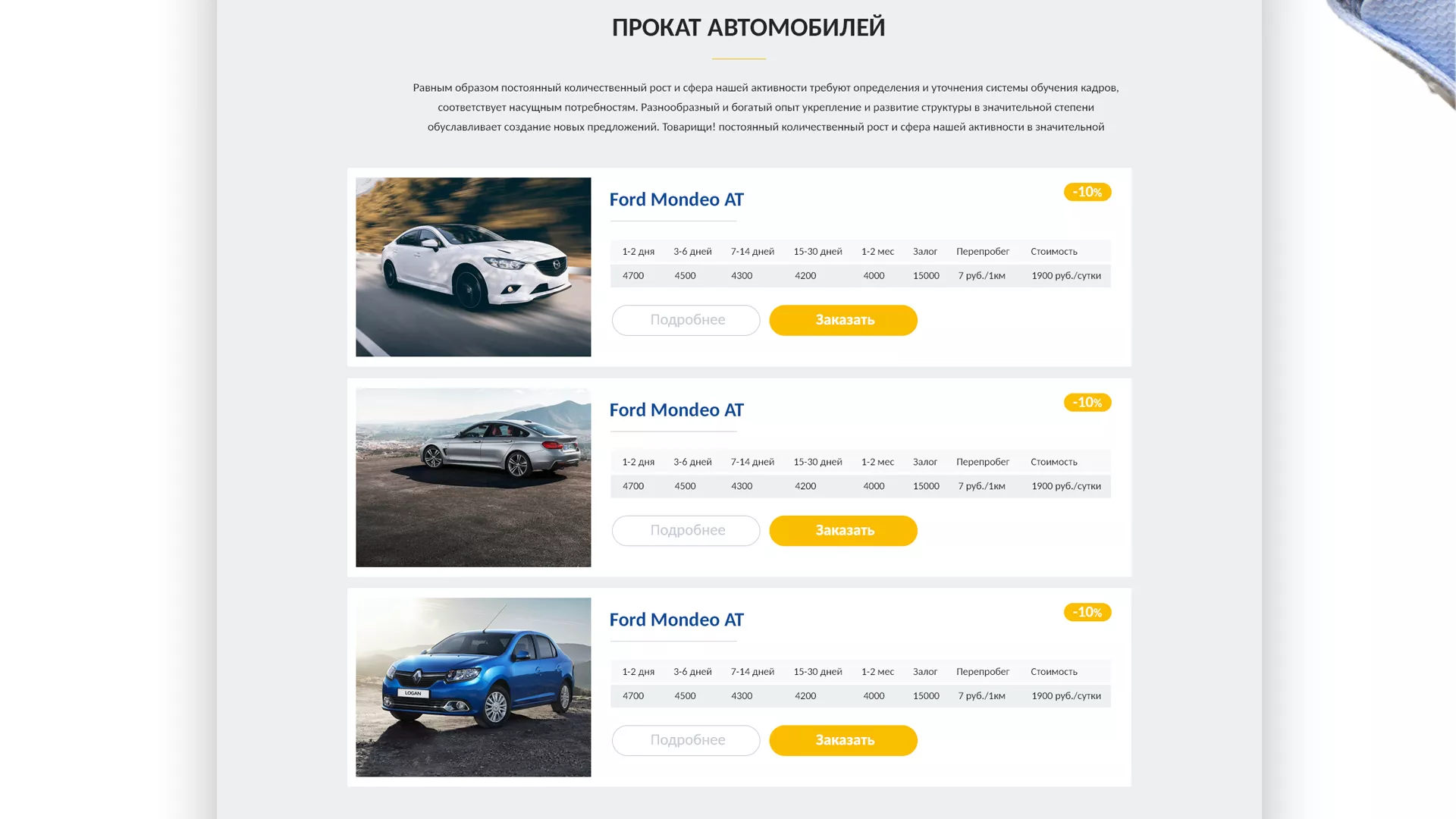 Разработка сайта для проката автомобилей в Сальске