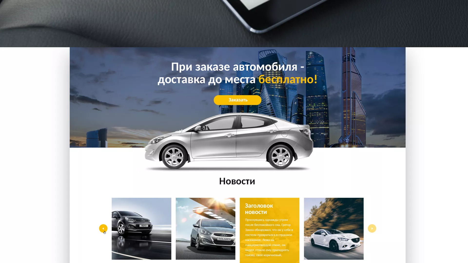 Разработка сайта для проката автомобилей в Сальске