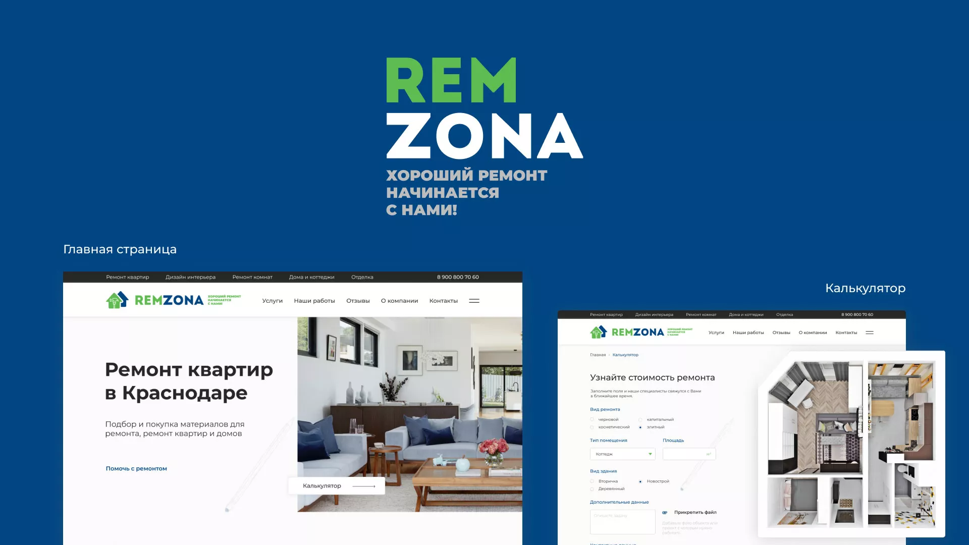 Разработка сайта компании «REMZONA» в Сальске