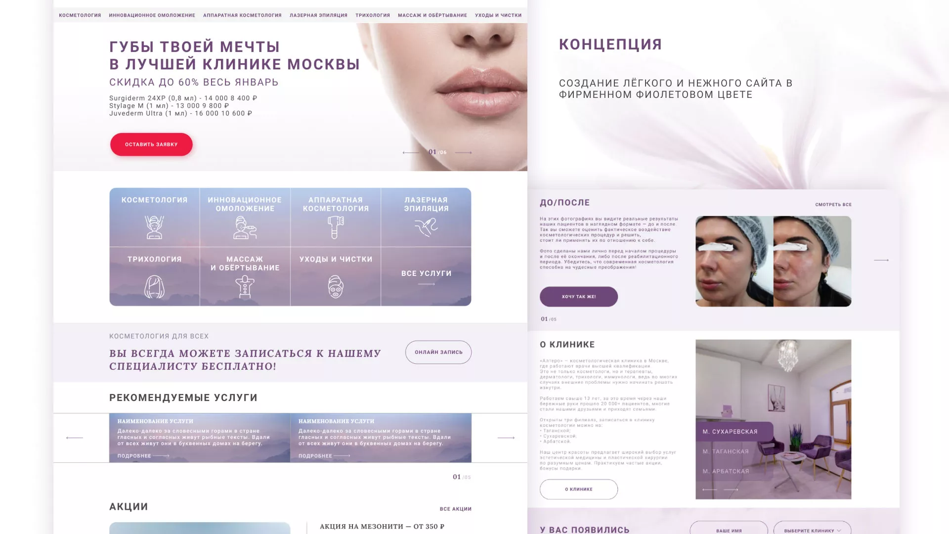 Создание сайта сети клиник эстетической косметологии «Алтеро» в Сальске