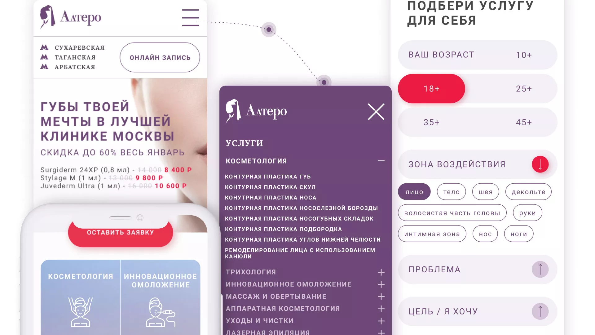Создание сайта сети клиник эстетической косметологии «Алтеро» в Сальске