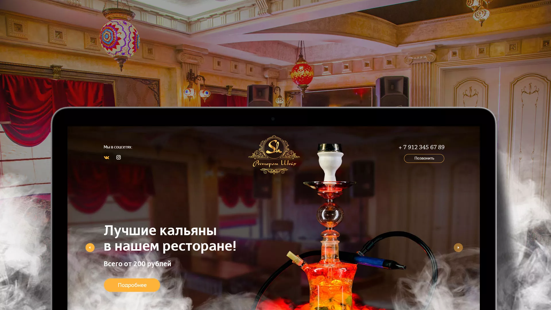 Разработка сайта для ресторана «Шейх» в Сальске