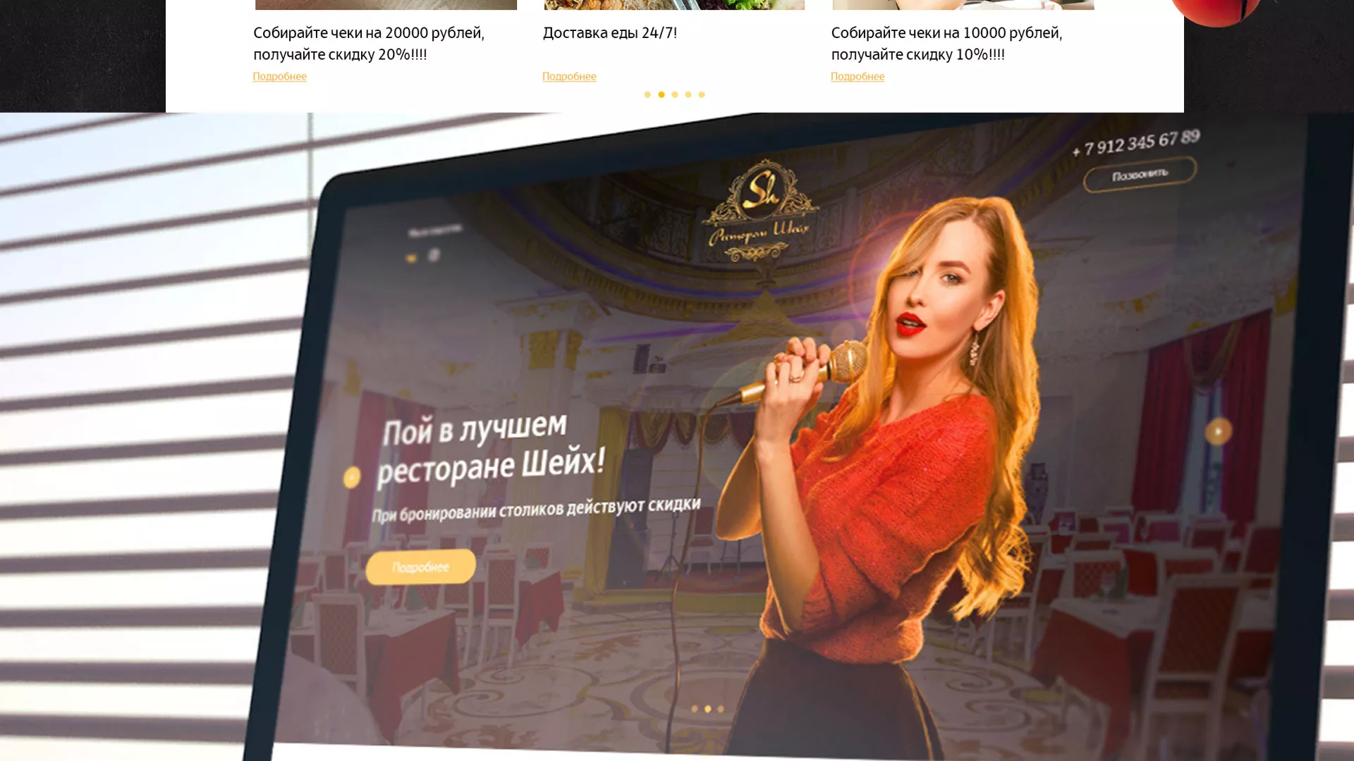 Разработка сайта для ресторана «Шейх» в Сальске