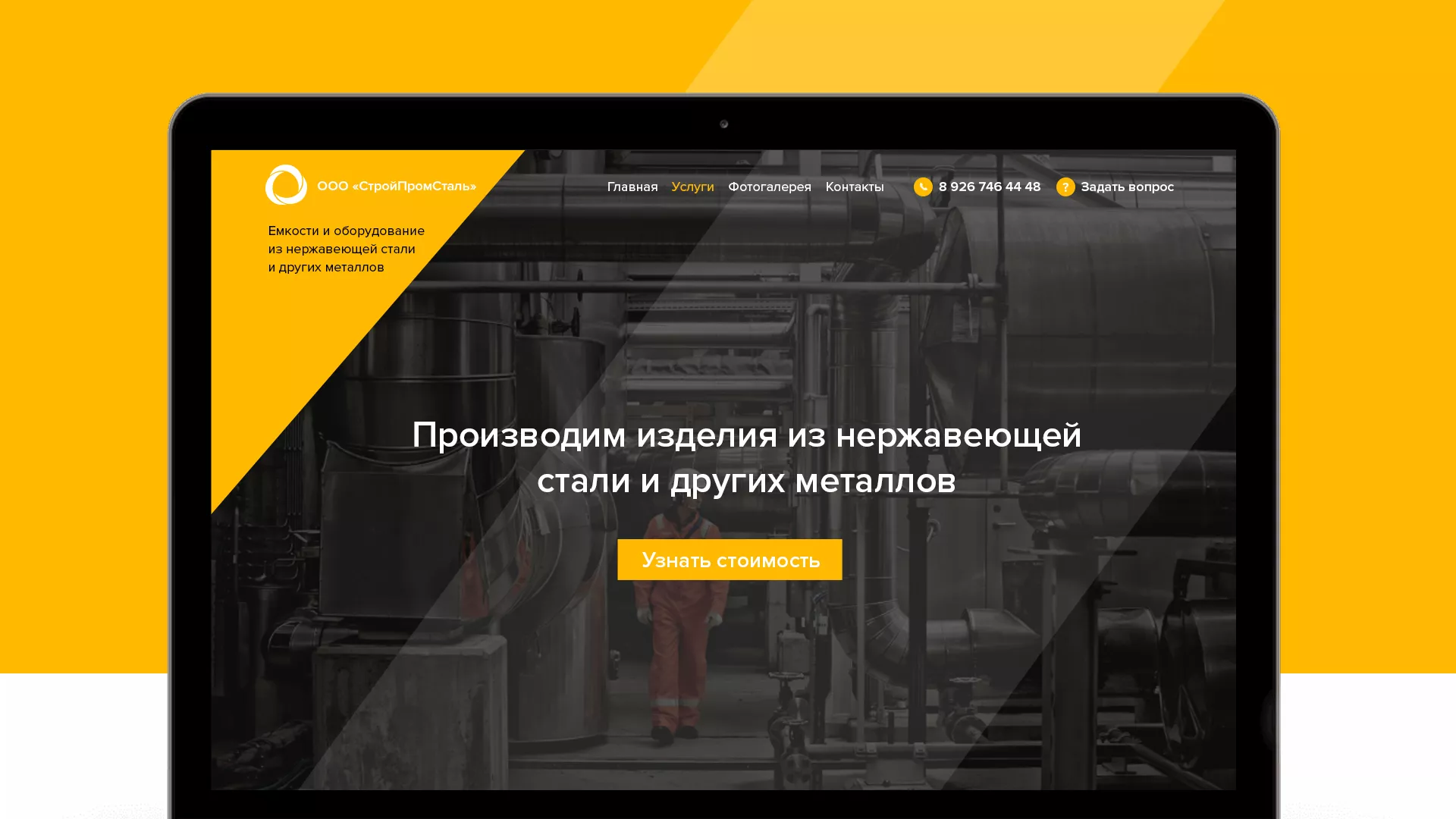 Создание сайта в Сальске для компании «СтройПромСталь»