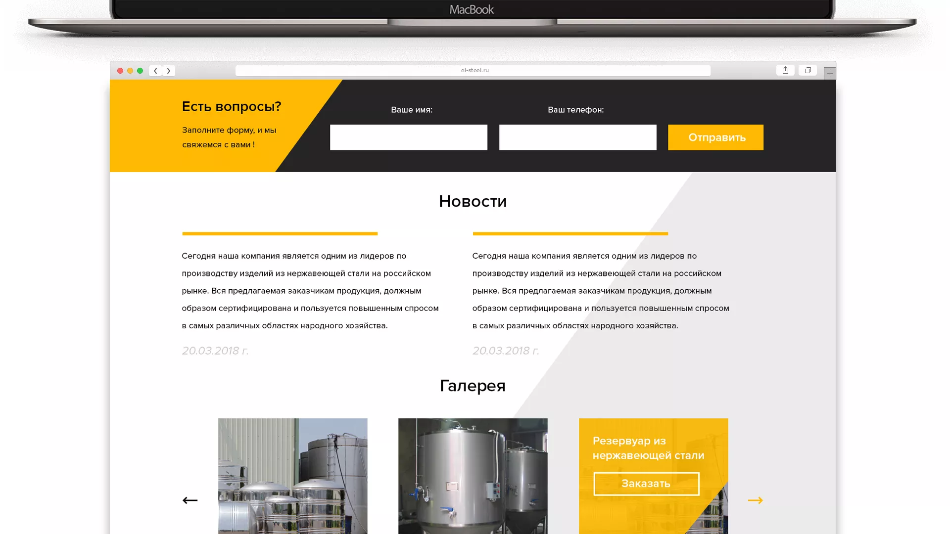 Создание сайта в Сальске для компании «СтройПромСталь»
