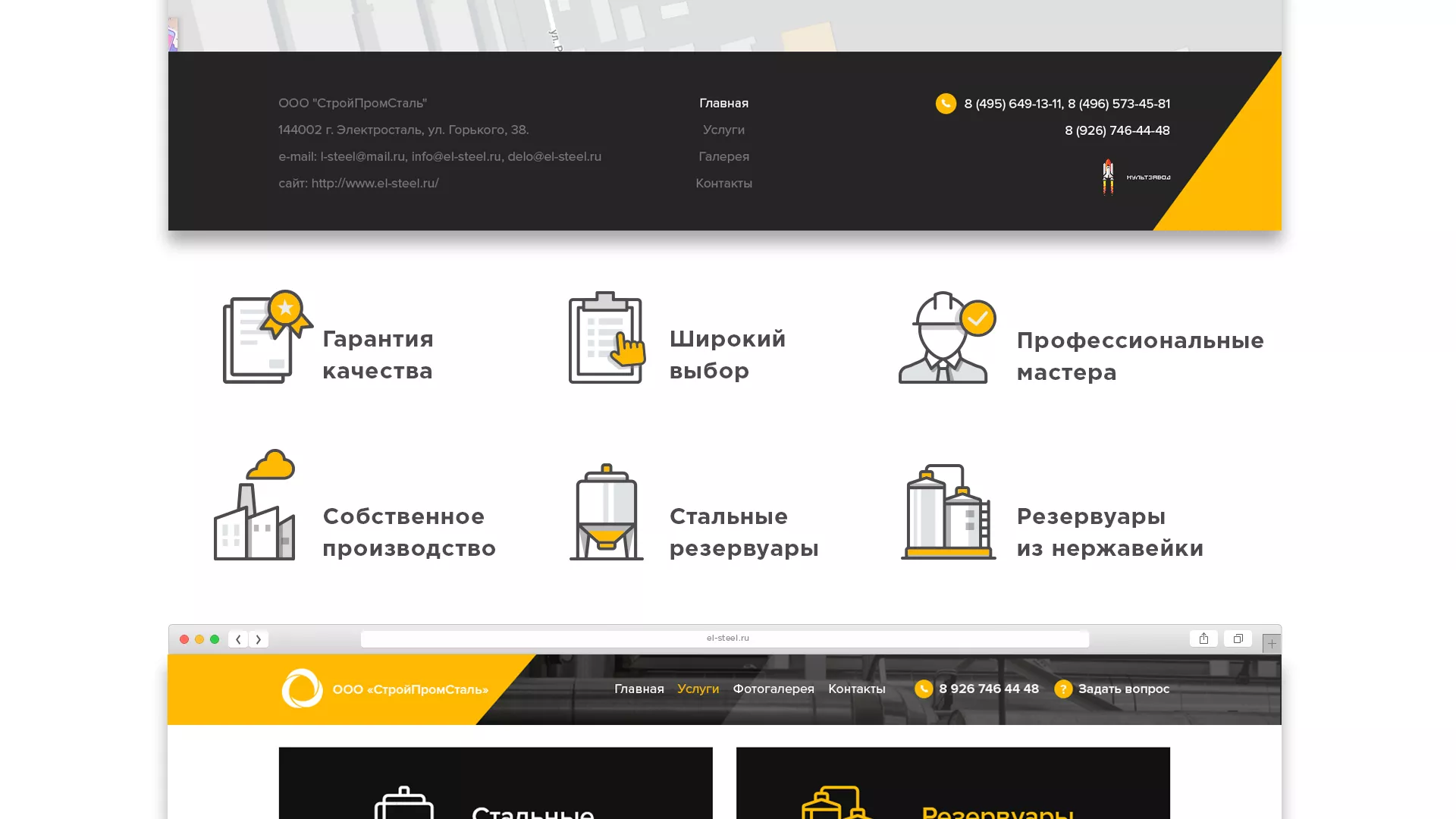 Создание сайта в Сальске для компании «СтройПромСталь»