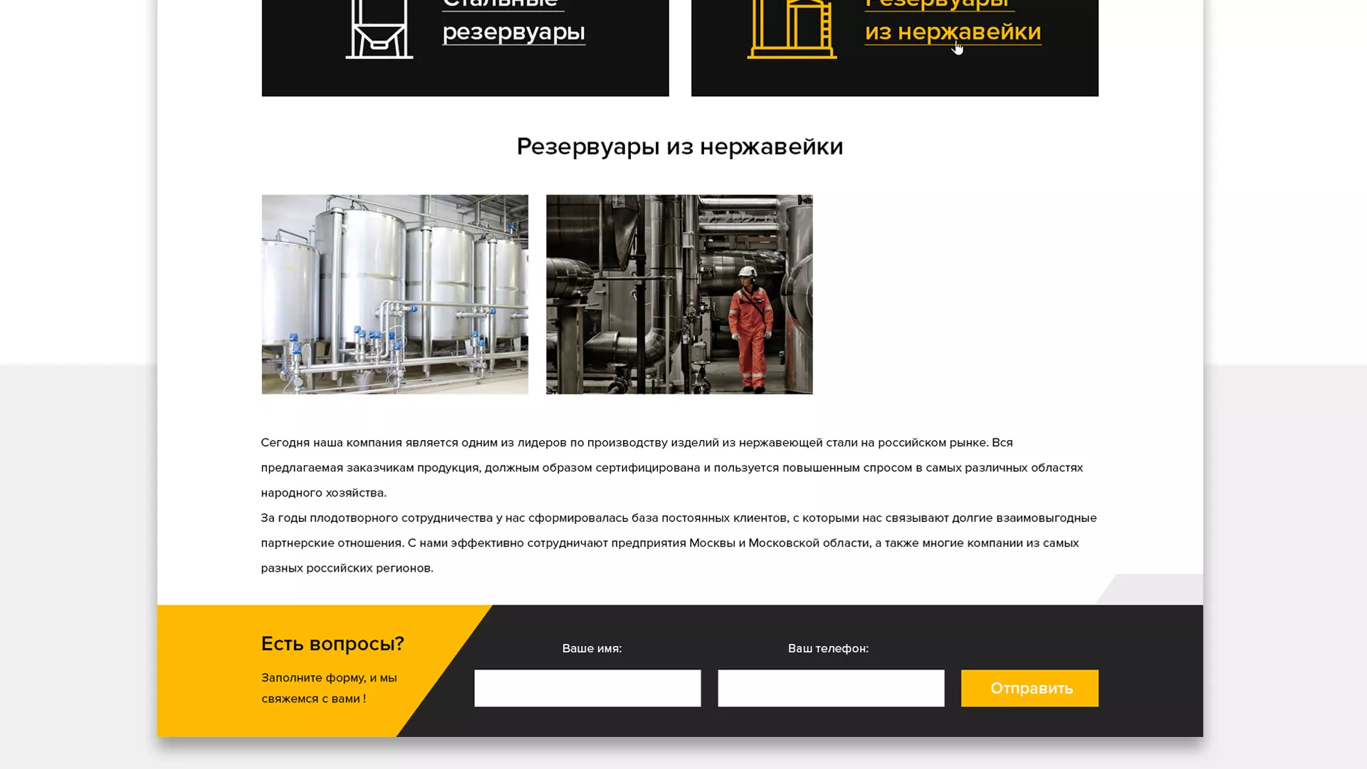 Создание сайта в Сальске для компании «СтройПромСталь»