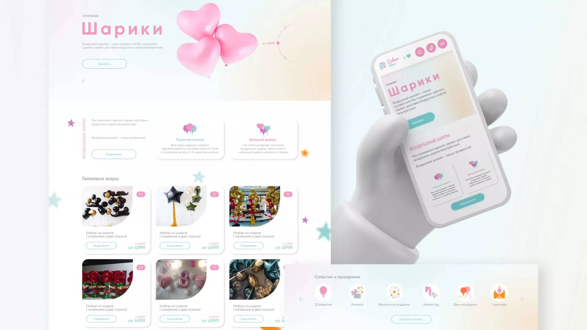Разработка сайта в Сальске для компании «ДекорШар»