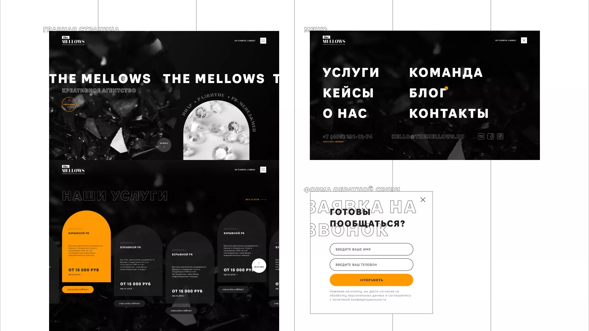 Разработка сайта креативного агентства «The Mellows» в Сальске
