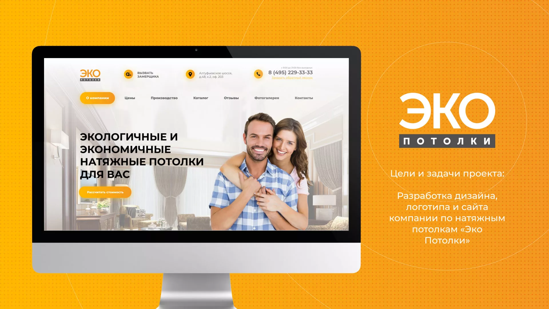 Разработка сайта по натяжным потолкам «Эко Потолки» в Сальске