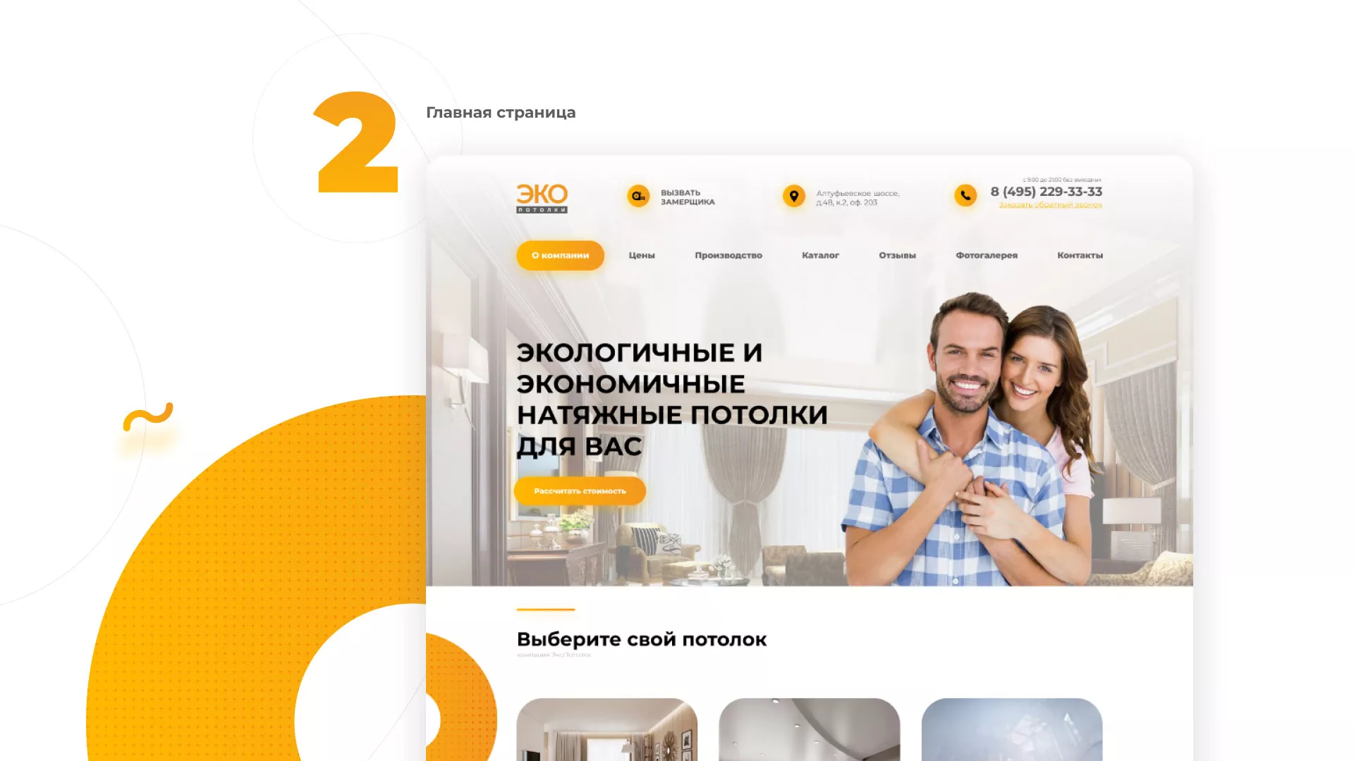 Разработка сайта по натяжным потолкам «Эко Потолки» в Сальске