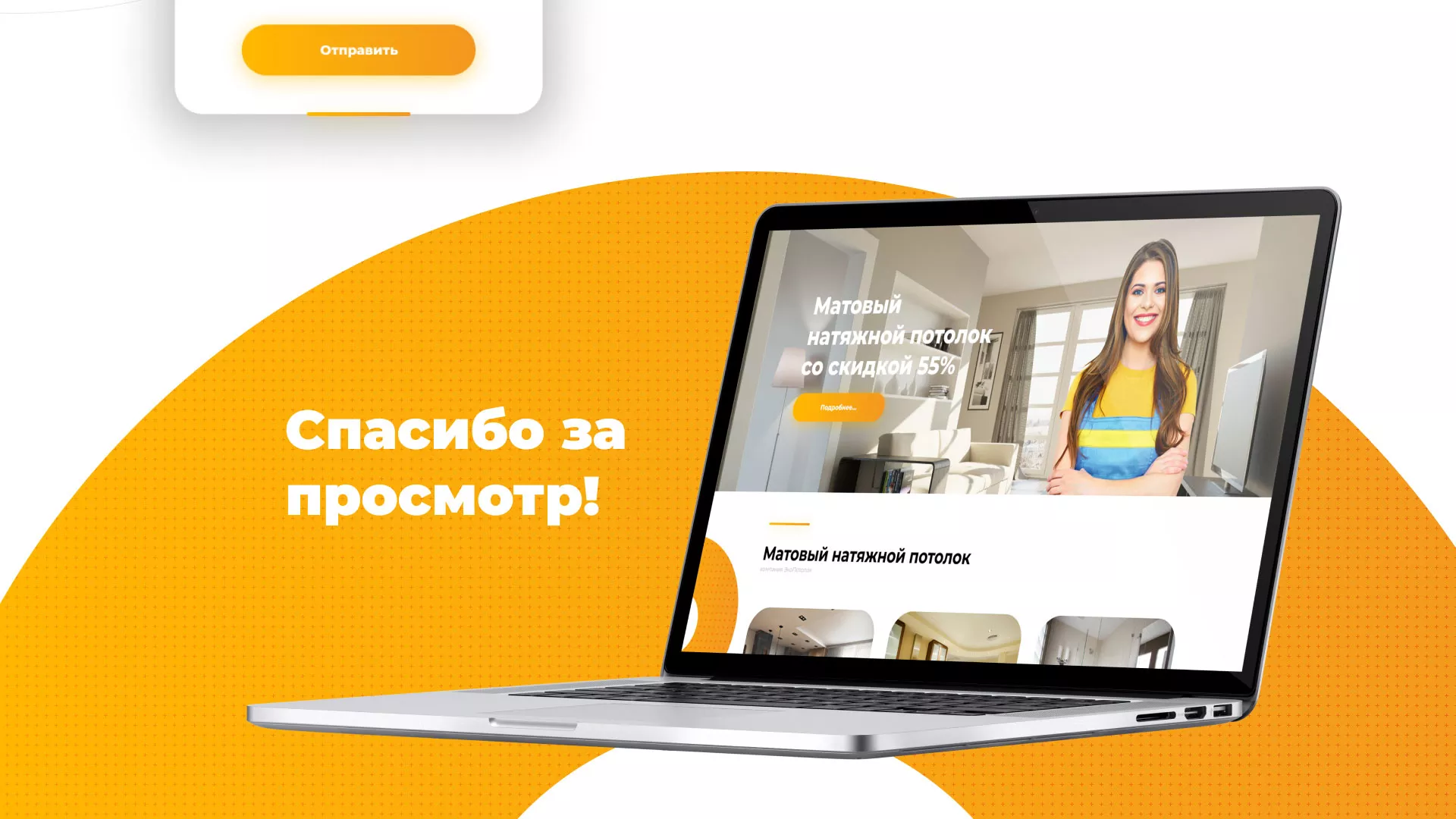 Разработка сайта по натяжным потолкам «Эко Потолки» в Сальске