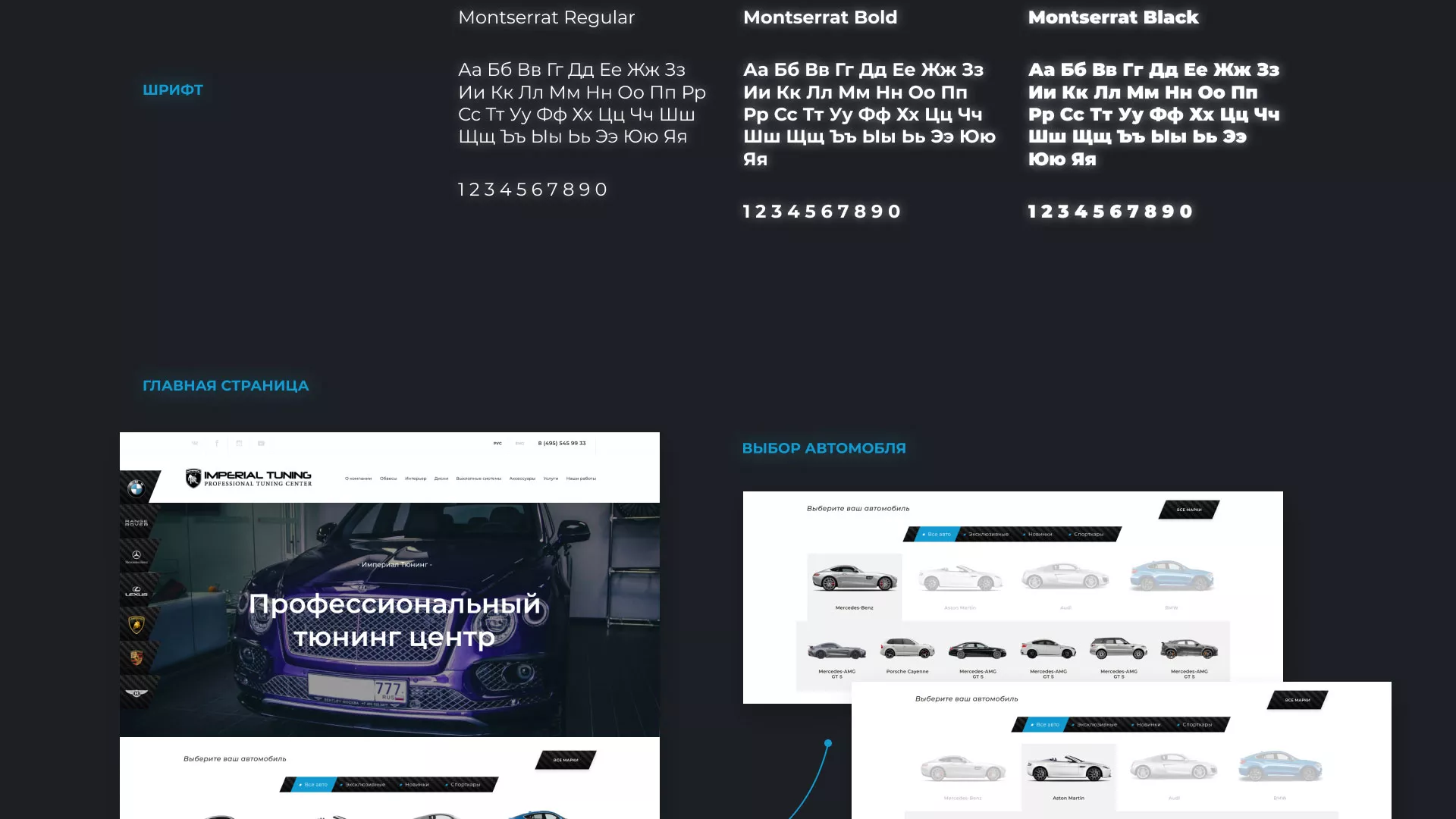 Создание сайта тюнинг-ателье «Imperial Tuning» в Сальске