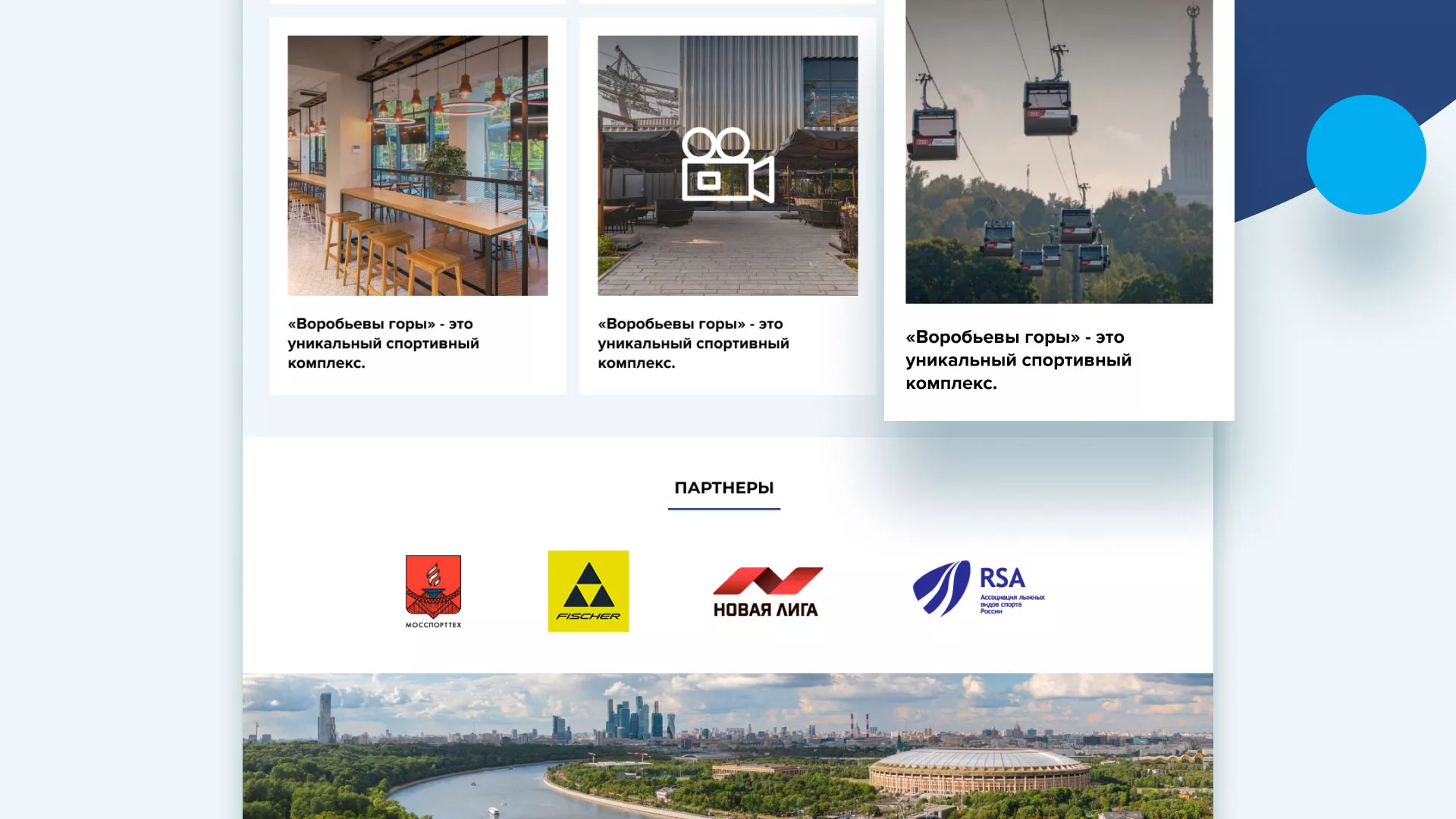 Разработка сайта в Сальске для спортивно-развлекательного комплекса «Воробьёвы горы»