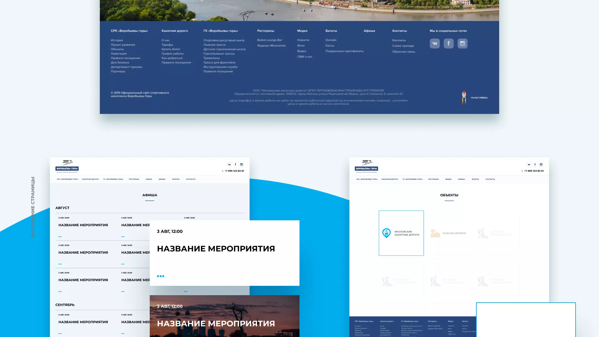 Разработка сайта в Сальске для спортивно-развлекательного комплекса «Воробьёвы горы»