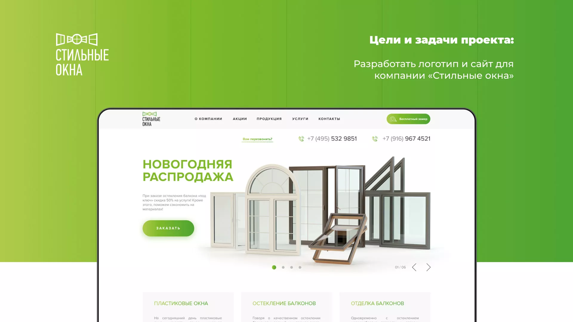 Разработка сайта по продаже пластиковых окон «Стильные окна» в Сальске