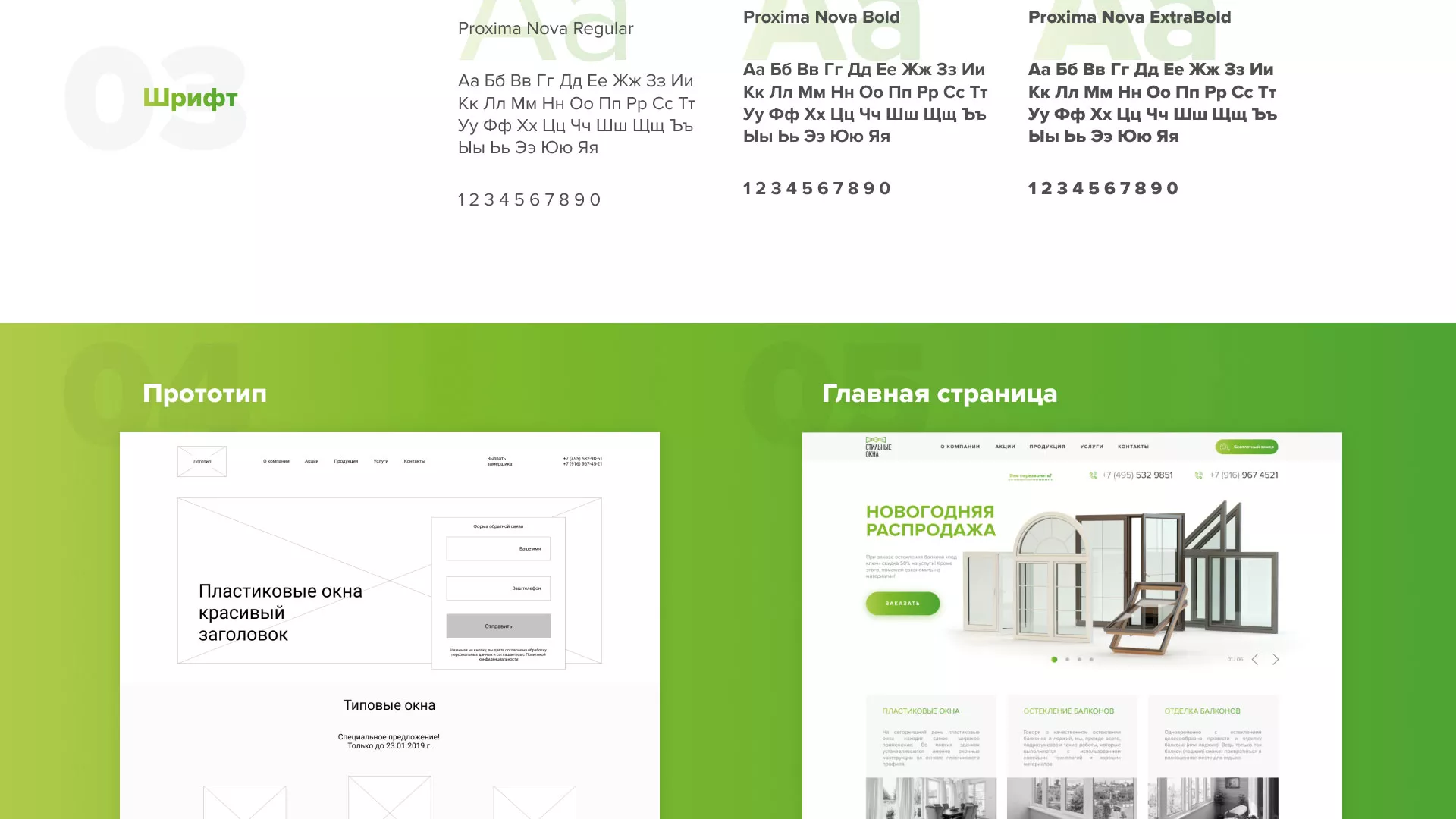 Разработка сайта по продаже пластиковых окон «Стильные окна» в Сальске