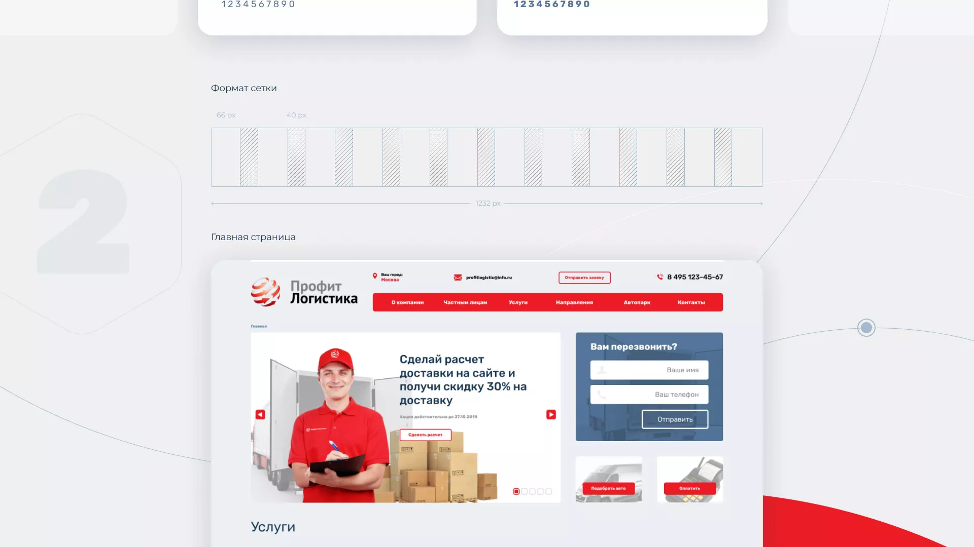 Разработка сайта экспедиционной компании в Сальске