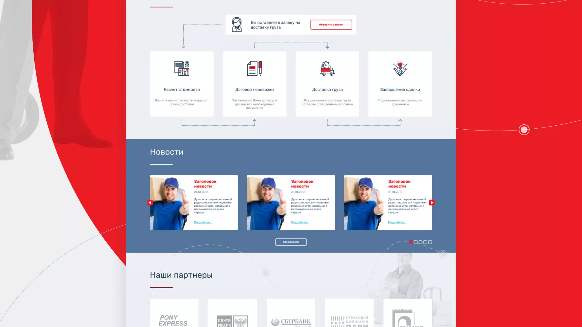 Разработка сайта экспедиционной компании в Сальске