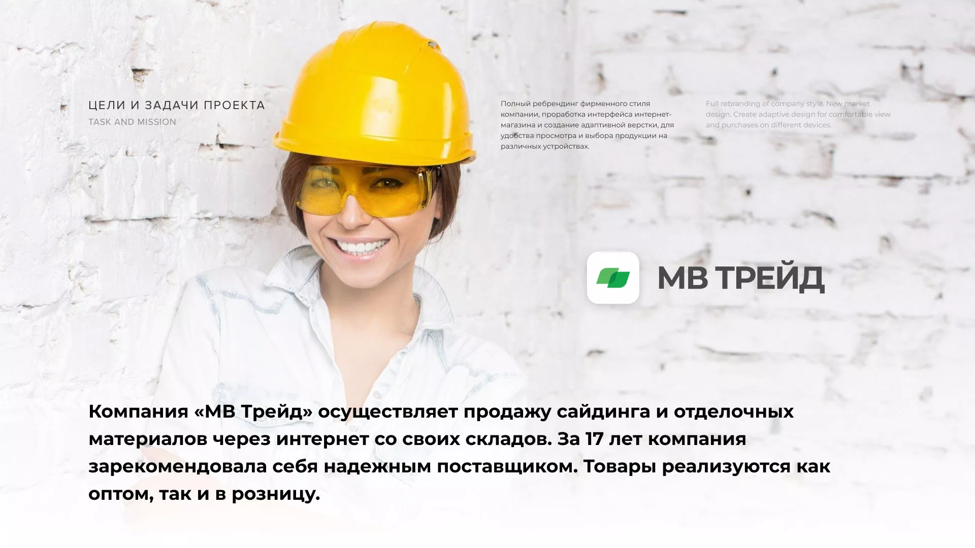 Разработка логотипа и сайта компании «МВ Трейд» в Сальске