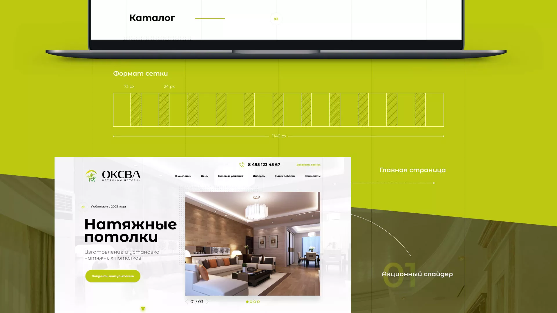 Создание сайта по продаже натяжных потолков для компании «ОКСВА» в Сальске