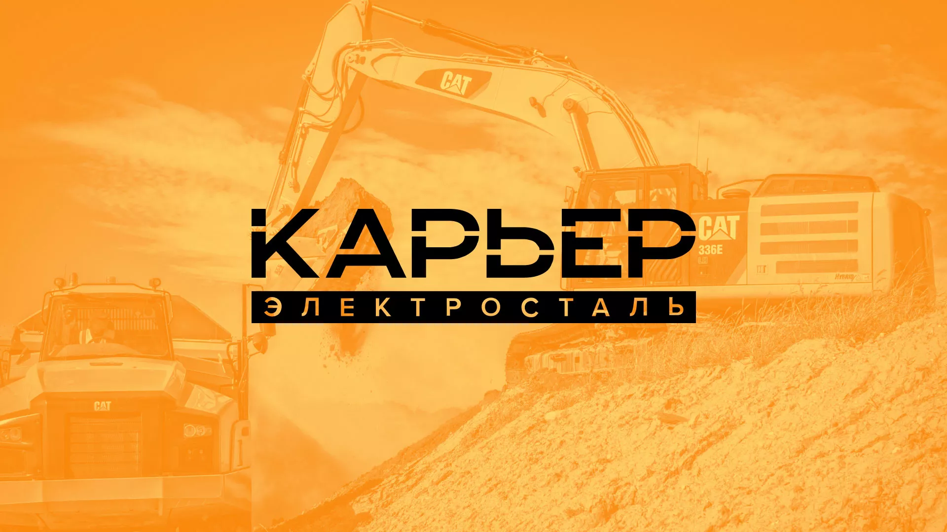 Разработка сайта по продаже нерудных материалов «Карьер» в Сальске