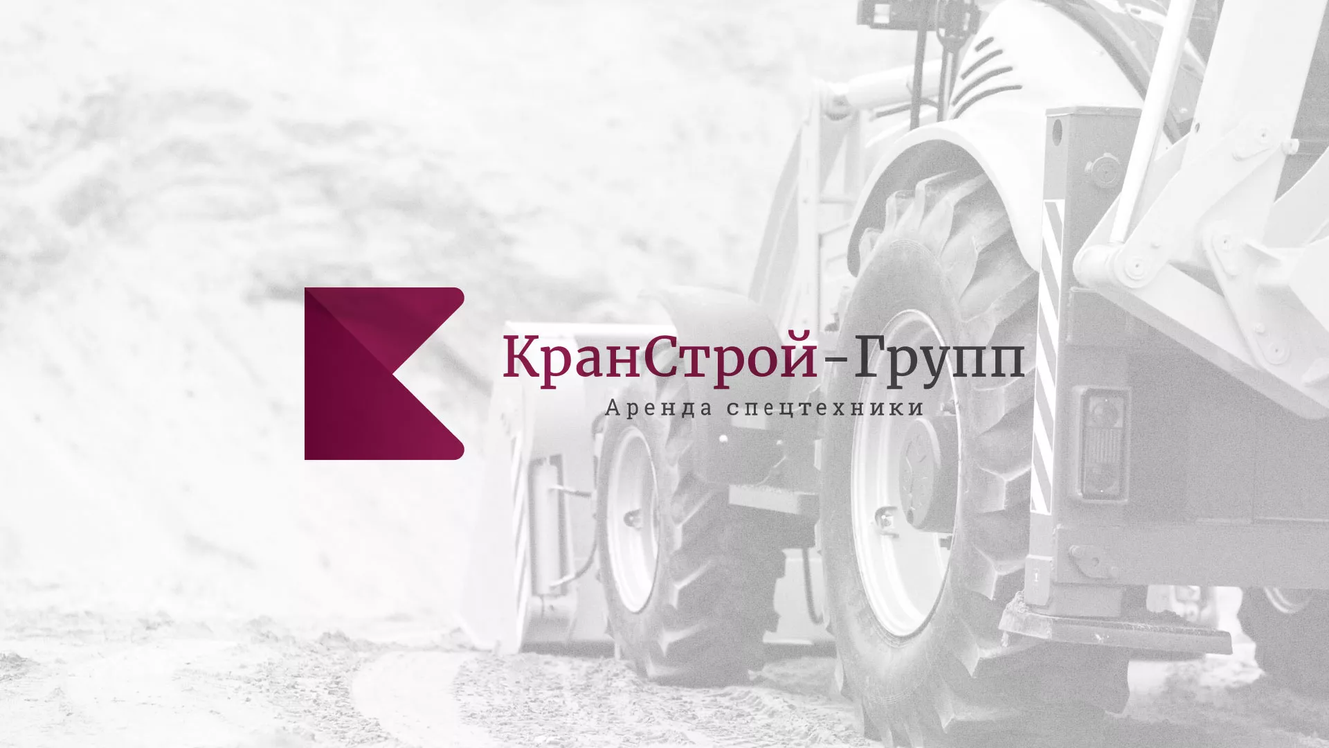 Разработка сайта компании «КранСтрой-Групп» по аренде спецтехники в Сальске