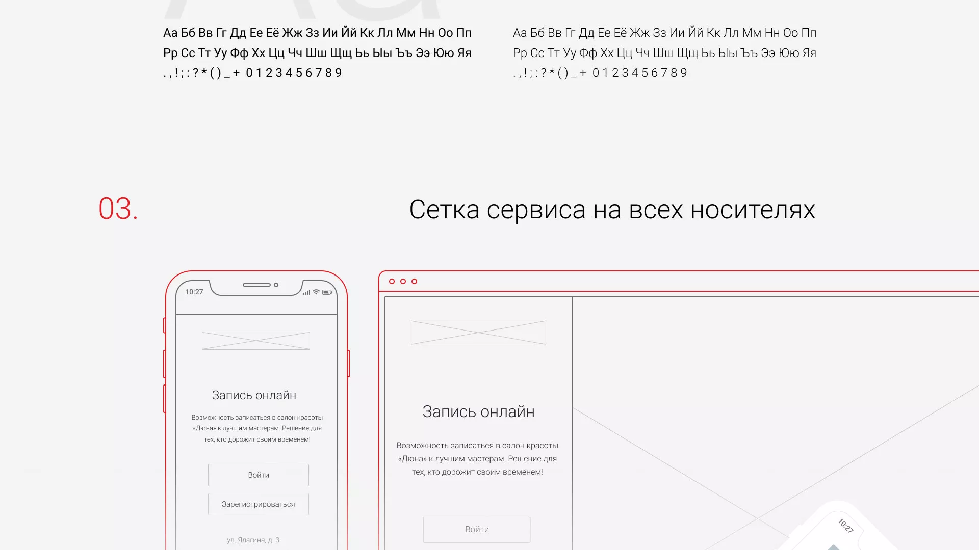 Разработка сервиса онлайн-записи для сети салонов красоты «ДЮНА» в Сальске
