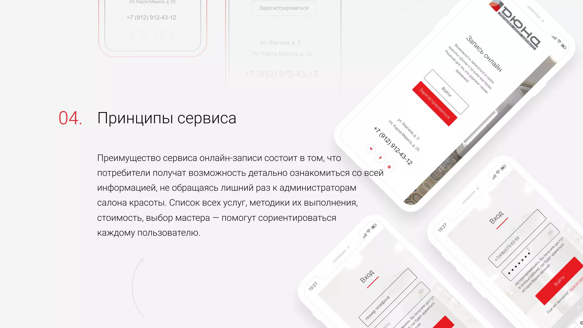 Разработка сервиса онлайн-записи для сети салонов красоты «ДЮНА» в Сальске