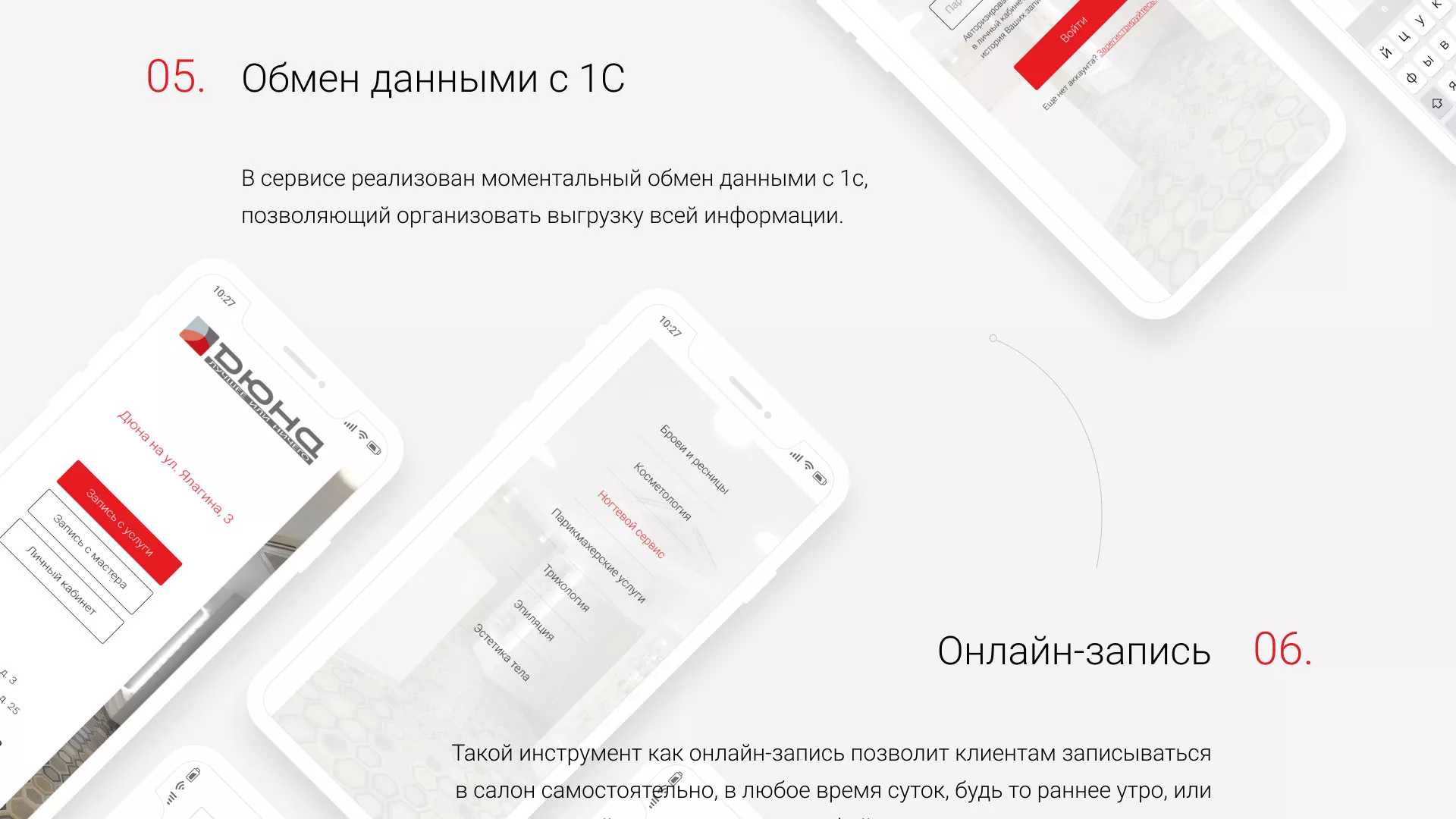 Разработка сервиса онлайн-записи для сети салонов красоты «ДЮНА» в Сальске