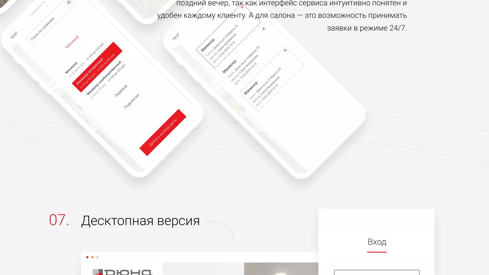 Разработка сервиса онлайн-записи для сети салонов красоты «ДЮНА» в Сальске