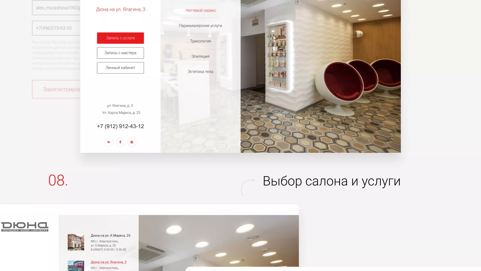 Разработка сервиса онлайн-записи для сети салонов красоты «ДЮНА» в Сальске