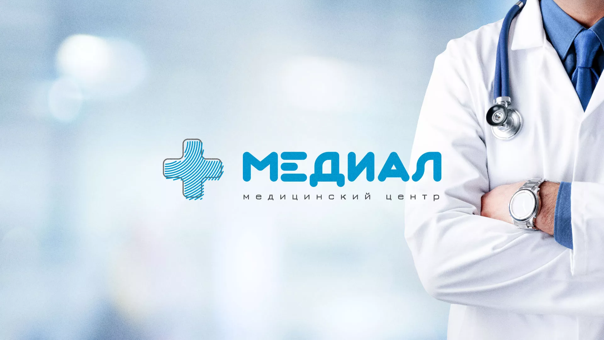 Создание сайта для медицинского центра «Медиал» в Сальске