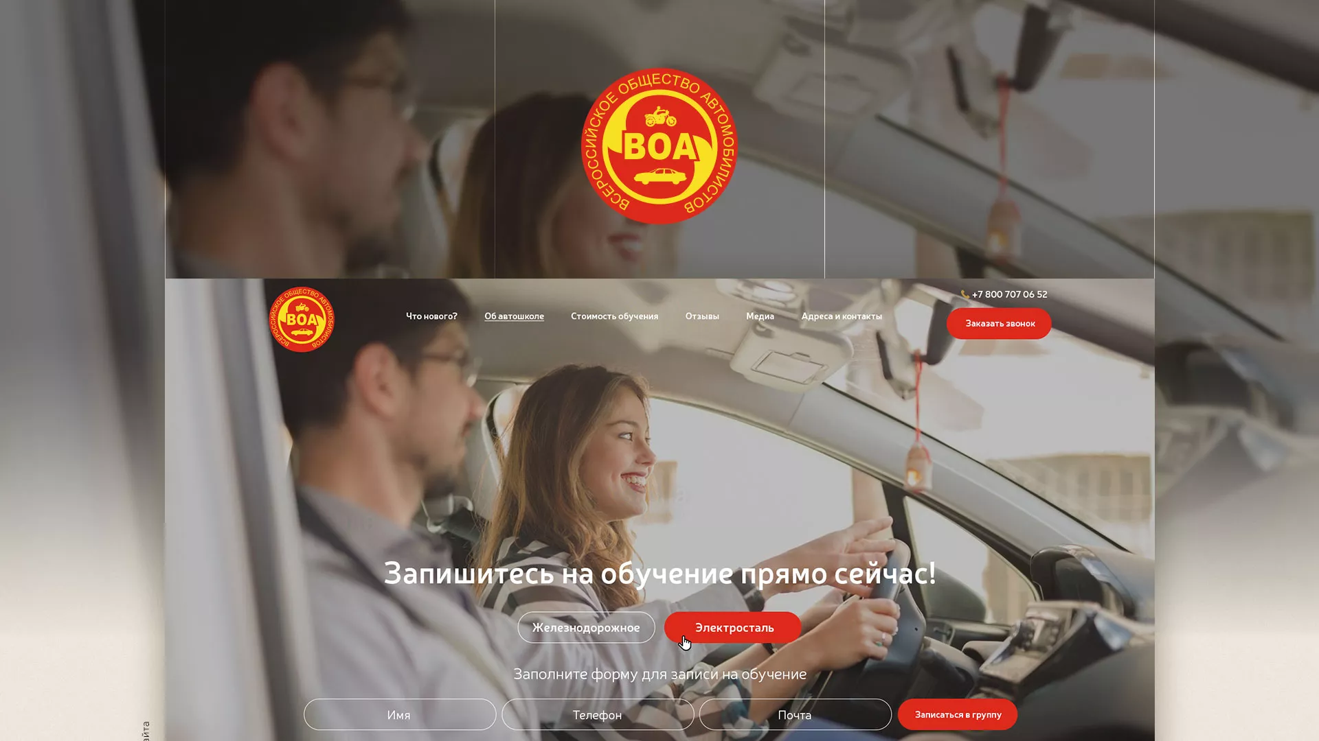 Разработка сайта для автошколы ВОА в Сальске