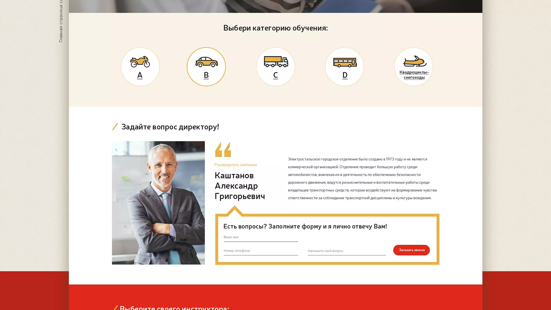 Разработка сайта для автошколы ВОА в Сальске