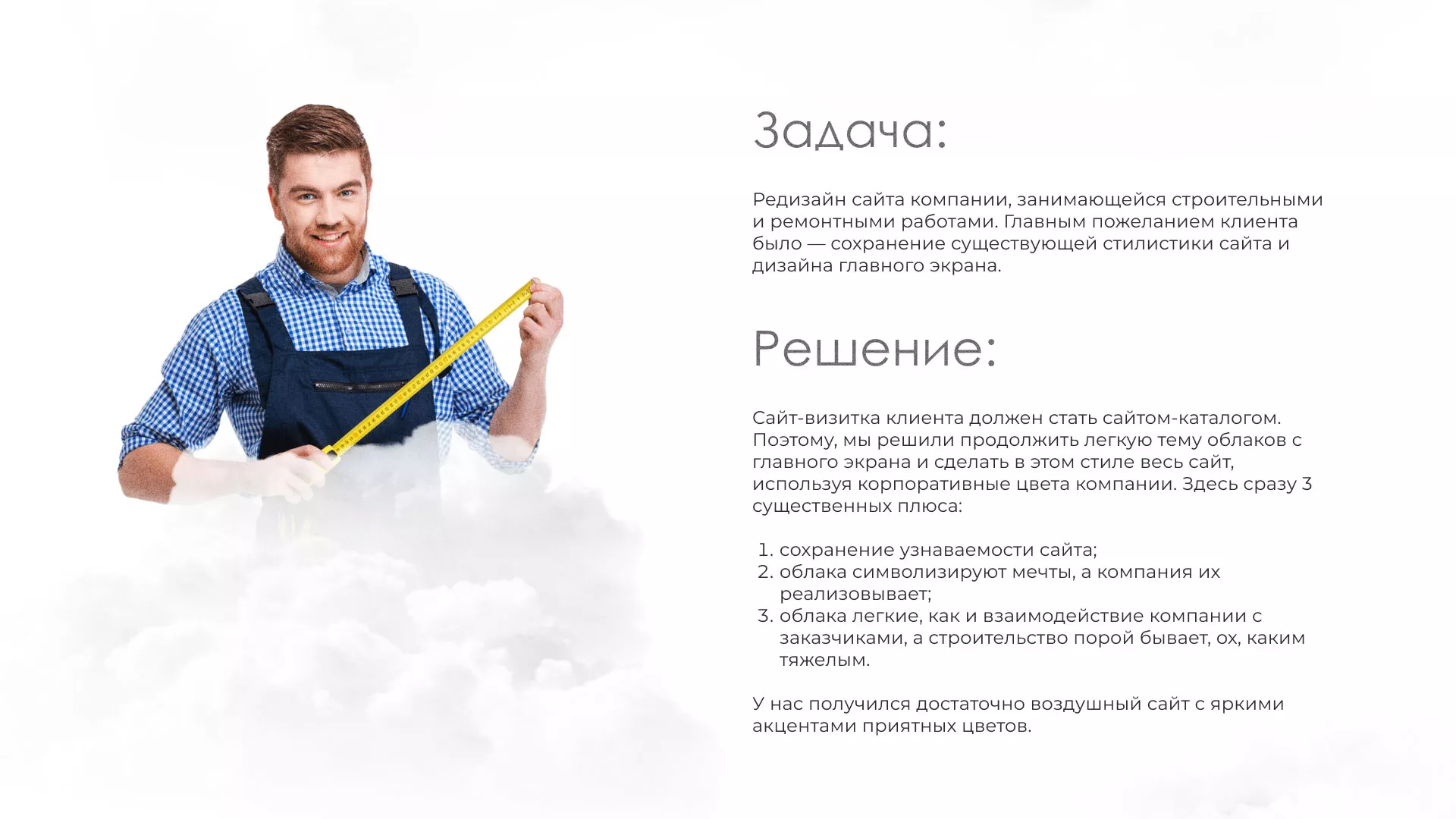 Редизайн сайта компании «Авента Строй» в Сальске