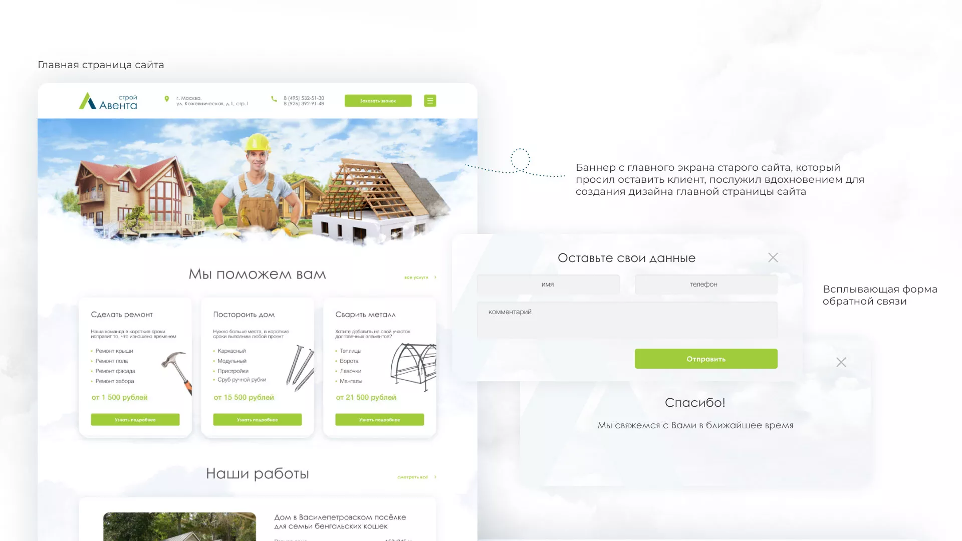 Редизайн сайта компании «Авента Строй» в Сальске