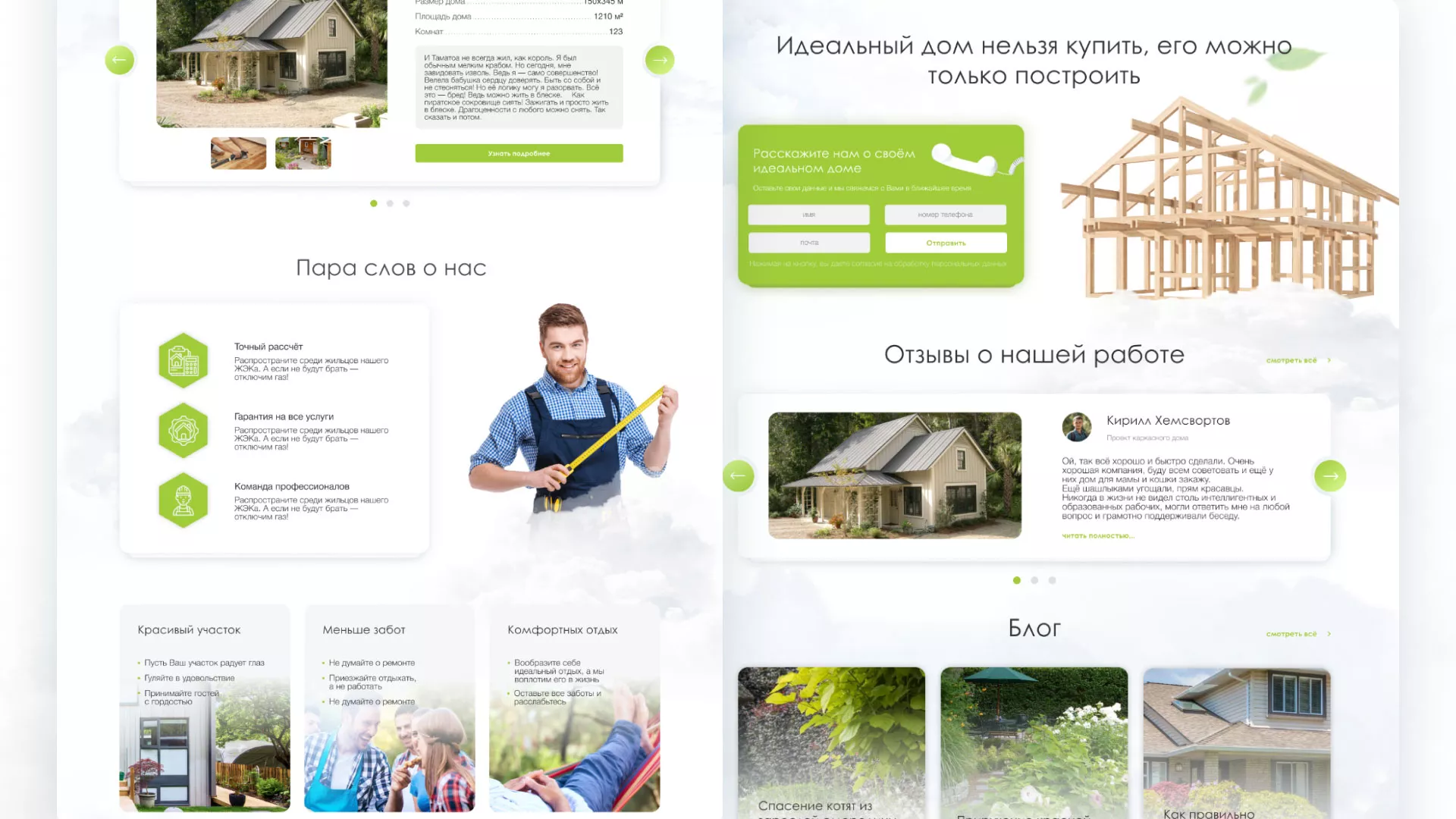 Редизайн сайта компании «Авента Строй» в Сальске