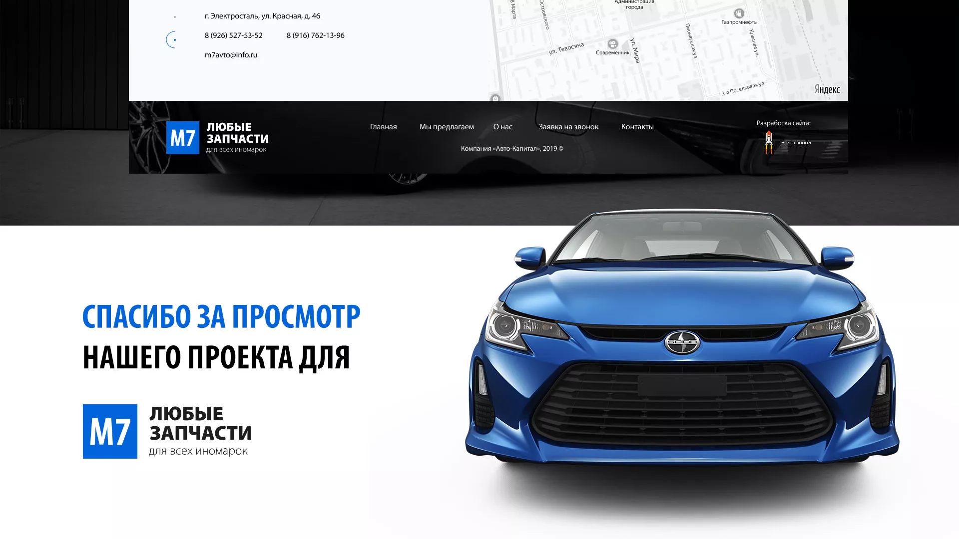Разработка сайта магазина автозапчастей «М7» в Сальске