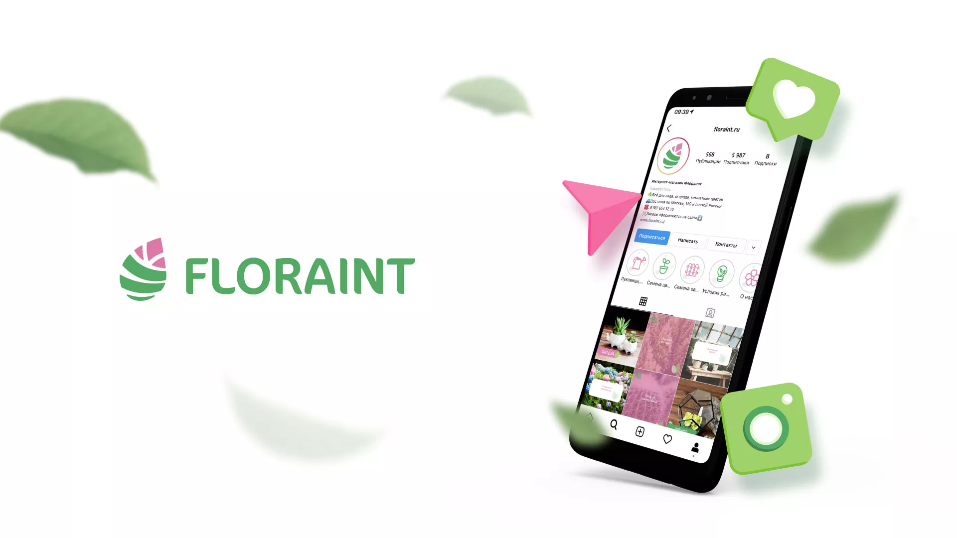 Разработка оформления профиля Instagram для магазина «Floraint» в Сальске